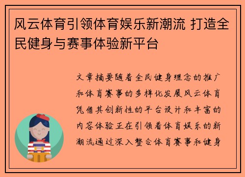 风云体育引领体育娱乐新潮流 打造全民健身与赛事体验新平台