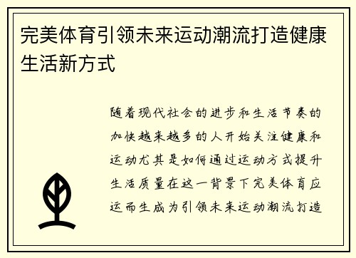 完美体育引领未来运动潮流打造健康生活新方式