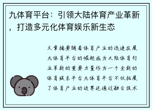 九体育平台：引领大陆体育产业革新，打造多元化体育娱乐新生态