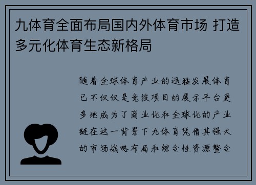 九体育全面布局国内外体育市场 打造多元化体育生态新格局