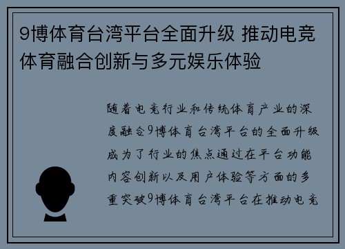 9博体育台湾平台全面升级 推动电竞体育融合创新与多元娱乐体验