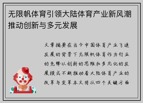 无限帆体育引领大陆体育产业新风潮推动创新与多元发展