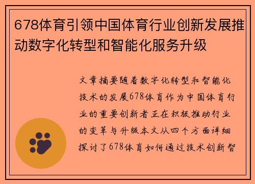 678体育引领中国体育行业创新发展推动数字化转型和智能化服务升级