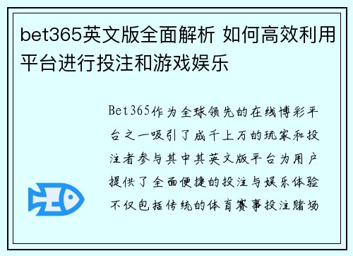 bet365英文版全面解析 如何高效利用平台进行投注和游戏娱乐