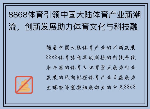 8868体育引领中国大陆体育产业新潮流，创新发展助力体育文化与科技融合