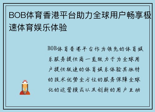 BOB体育香港平台助力全球用户畅享极速体育娱乐体验
