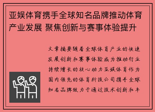 亚娱体育携手全球知名品牌推动体育产业发展 聚焦创新与赛事体验提升