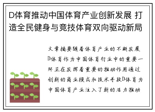 D体育推动中国体育产业创新发展 打造全民健身与竞技体育双向驱动新局面