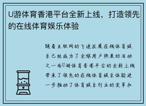 U游体育香港平台全新上线，打造领先的在线体育娱乐体验