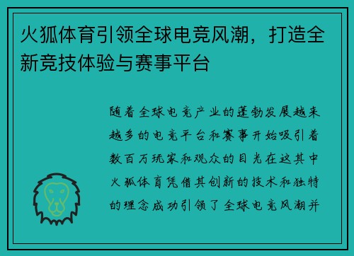 火狐体育引领全球电竞风潮，打造全新竞技体验与赛事平台