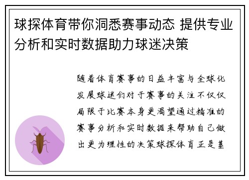 球探体育带你洞悉赛事动态 提供专业分析和实时数据助力球迷决策