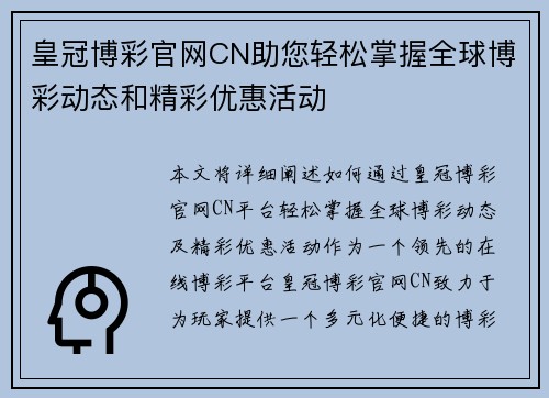 皇冠博彩官网CN助您轻松掌握全球博彩动态和精彩优惠活动