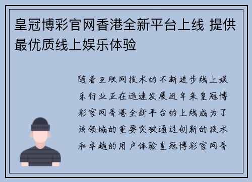 皇冠博彩官网香港全新平台上线 提供最优质线上娱乐体验