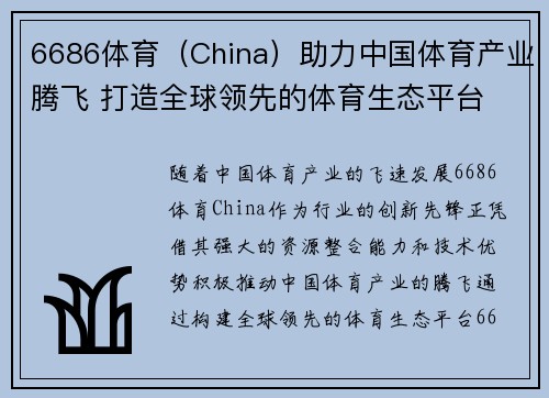 6686体育（China）助力中国体育产业腾飞 打造全球领先的体育生态平台