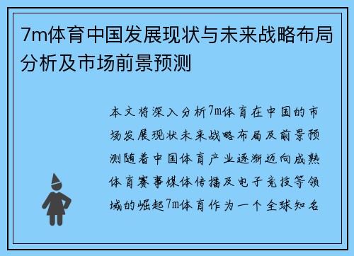 7m体育中国发展现状与未来战略布局分析及市场前景预测