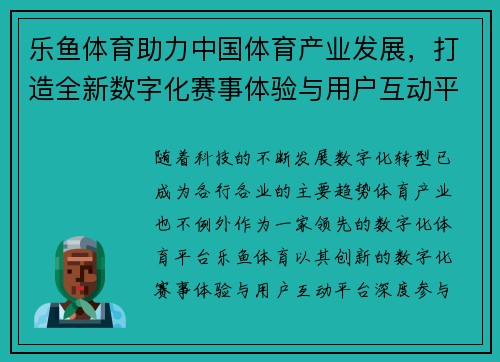 乐鱼体育助力中国体育产业发展，打造全新数字化赛事体验与用户互动平台