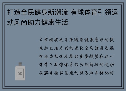 打造全民健身新潮流 有球体育引领运动风尚助力健康生活
