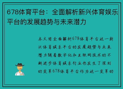 678体育平台：全面解析新兴体育娱乐平台的发展趋势与未来潜力