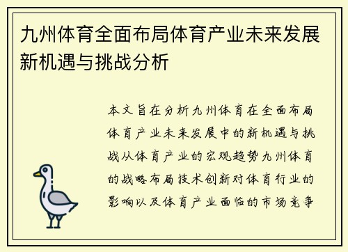 九州体育全面布局体育产业未来发展新机遇与挑战分析