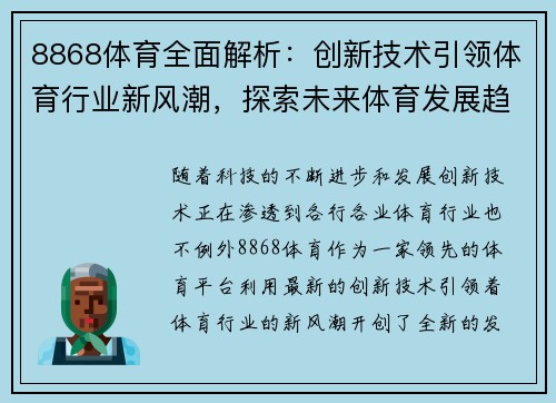 8868体育全面解析：创新技术引领体育行业新风潮，探索未来体育发展趋势