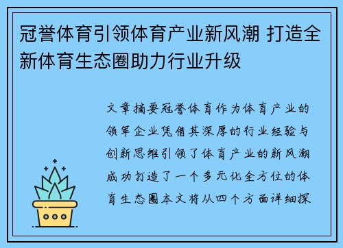 冠誉体育引领体育产业新风潮 打造全新体育生态圈助力行业升级